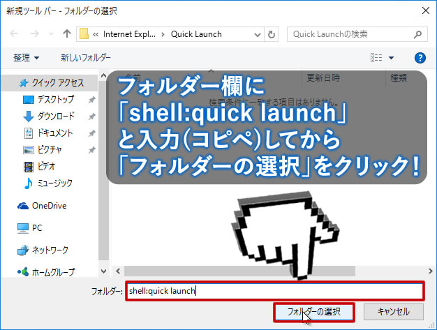 無くなったクイック起動をWindows 10で復活する方法 | パソ・コンシェルジュ