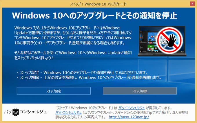 ストップ！Windows 10 アップグレード　キャプチャ画像