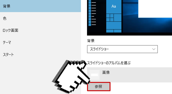 Windows10 壁紙 スライドショー サブフォルダ Udin