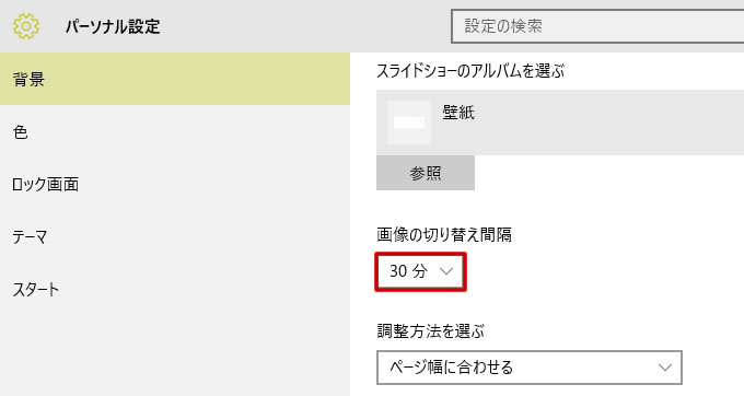 いつも同じ壁紙だとつまらない 壁紙をスライドショーにしよう パソ コンシェルジュ