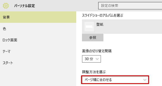 いつも同じ壁紙だとつまらない 壁紙をスライドショーにしよう パソ コンシェルジュ