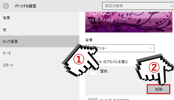 ロック画面の画像を変更しよう パソ コンシェルジュ